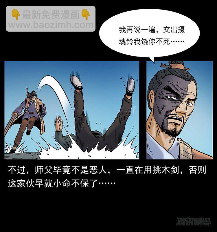 《仙山传奇》道爷赶尸 第40页