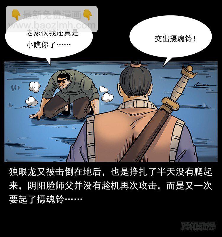 《仙山传奇》道爷赶尸 第41页
