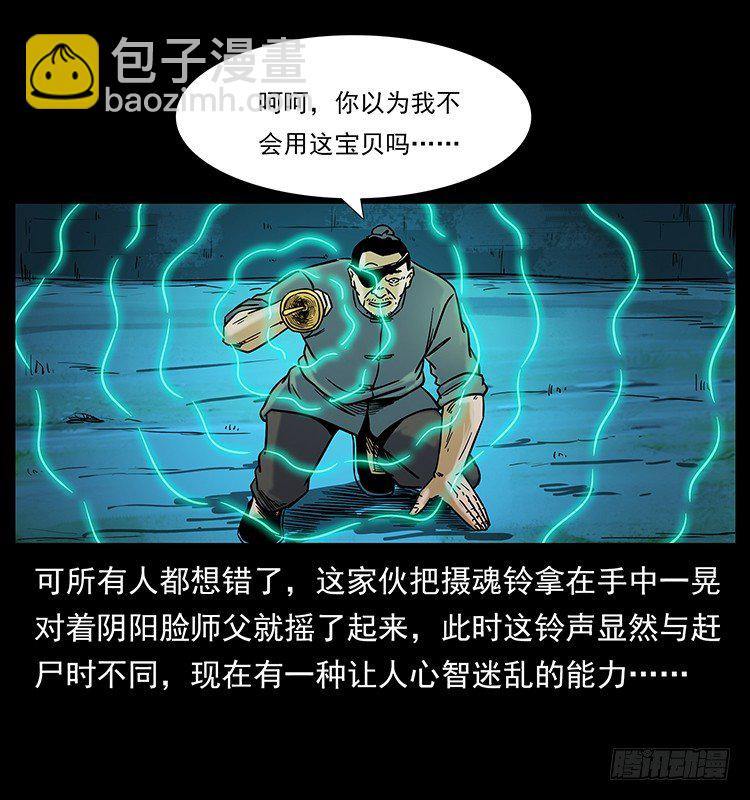 《仙山传奇》道爷赶尸 第43页