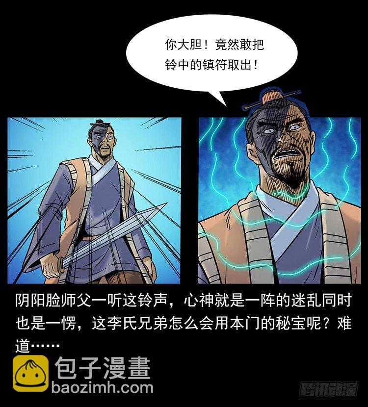《仙山传奇》道爷赶尸 第44页