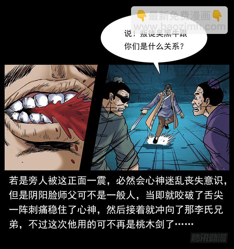 《仙山传奇》道爷赶尸 第45页
