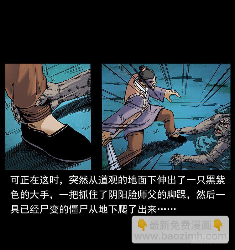 《仙山传奇》道爷赶尸 第46页