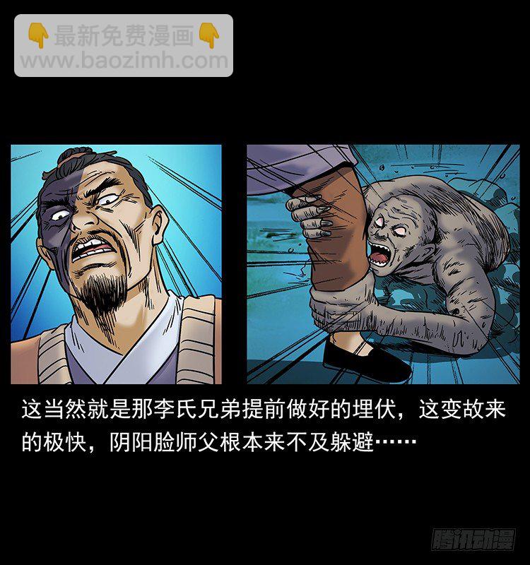 《仙山传奇》道爷赶尸 第47页