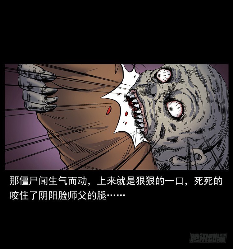 《仙山传奇》道爷赶尸 第48页