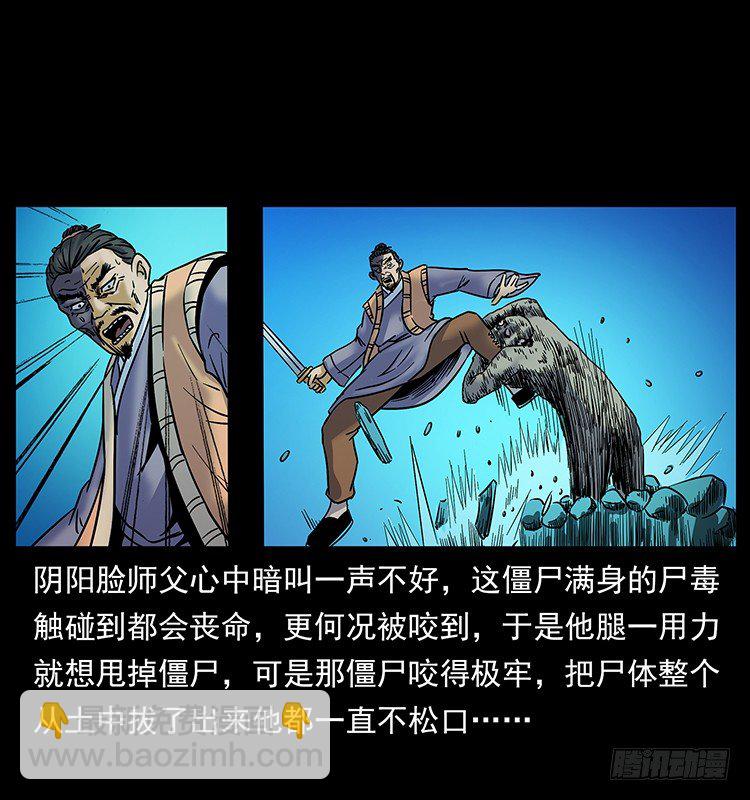 《仙山传奇》道爷赶尸 第49页
