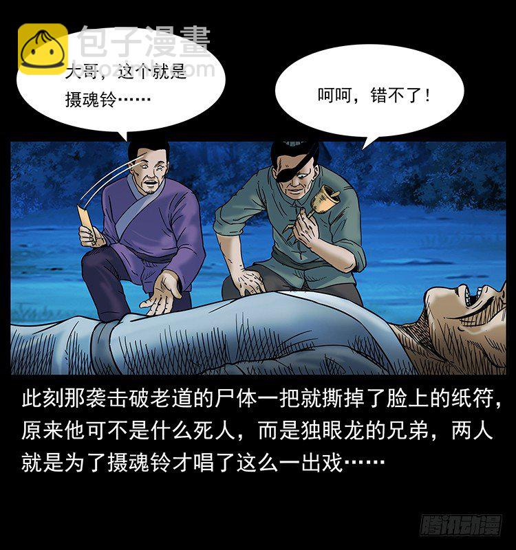 《仙山传奇》道爷赶尸 第4页