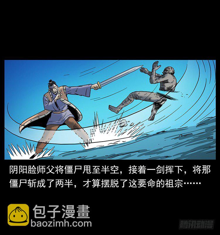 《仙山传奇》道爷赶尸 第50页