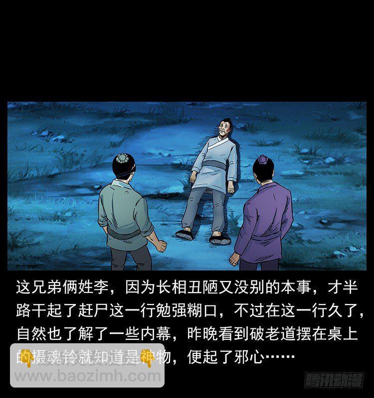 《仙山传奇》道爷赶尸 第5页