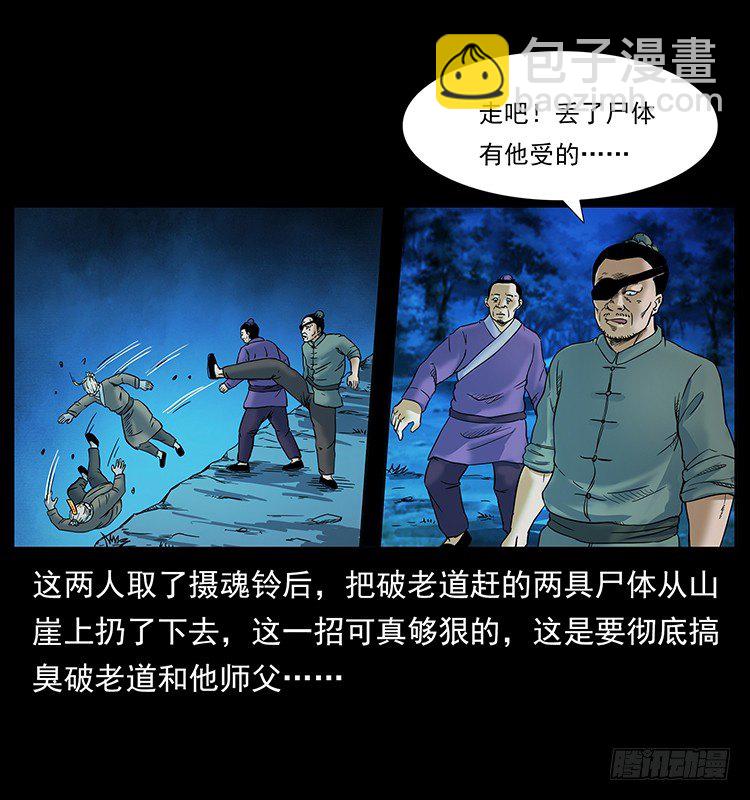《仙山传奇》道爷赶尸 第6页