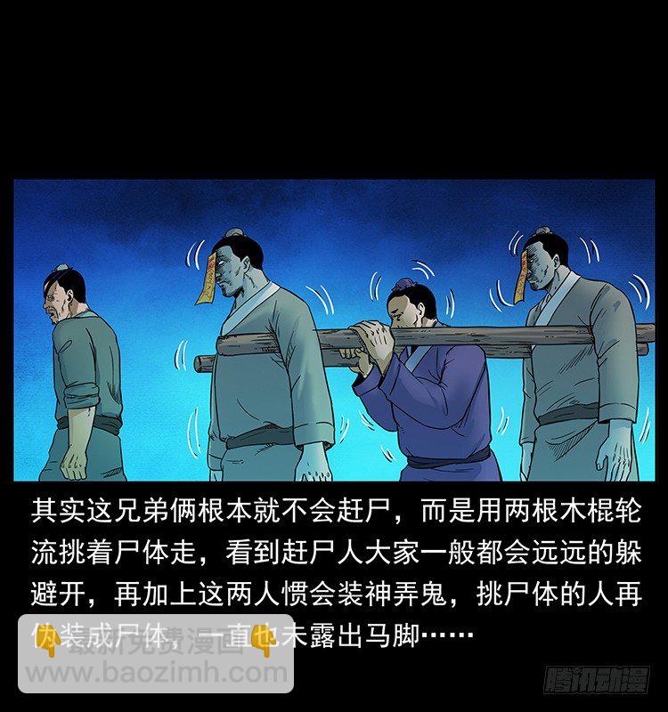 《仙山传奇》道爷赶尸 第7页