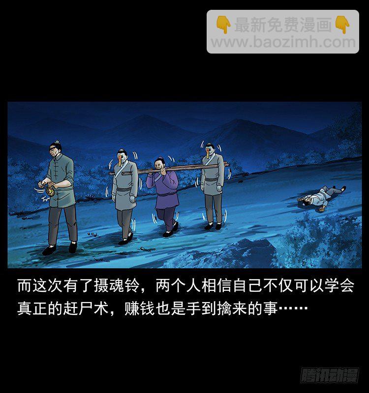 《仙山传奇》道爷赶尸 第8页