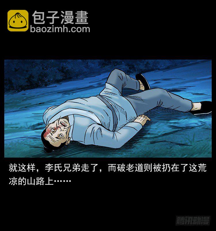 《仙山传奇》道爷赶尸 第9页