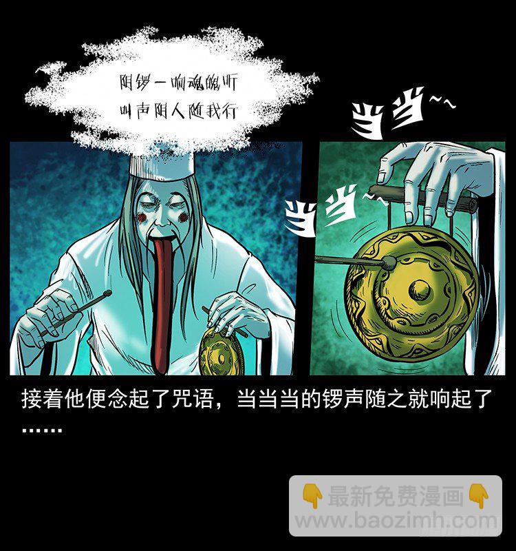 《仙山传奇》摄魂铃 第10页