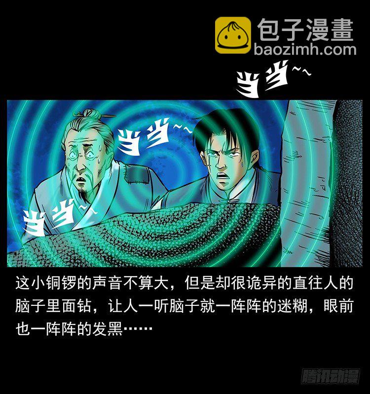 《仙山传奇》摄魂铃 第11页