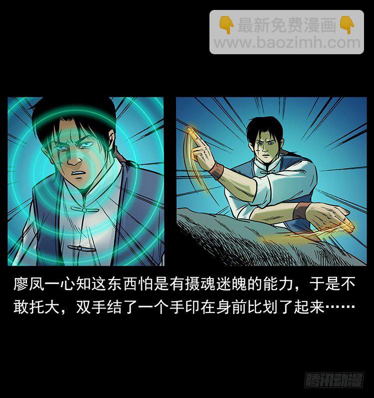 《仙山传奇》摄魂铃 第12页