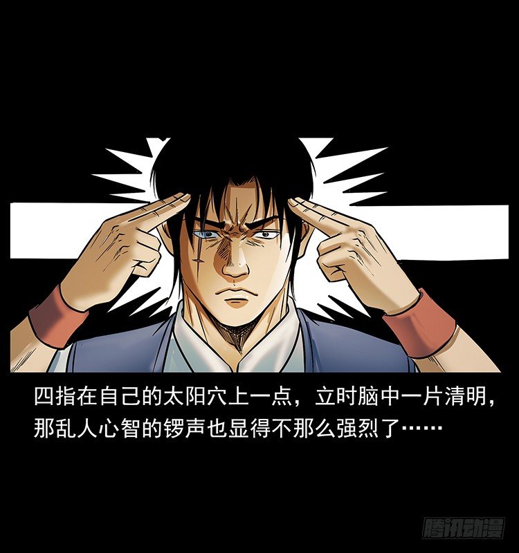 《仙山传奇》摄魂铃 第13页