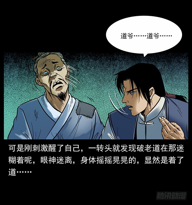 《仙山传奇》摄魂铃 第14页