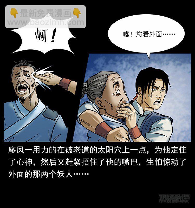 《仙山传奇》摄魂铃 第15页