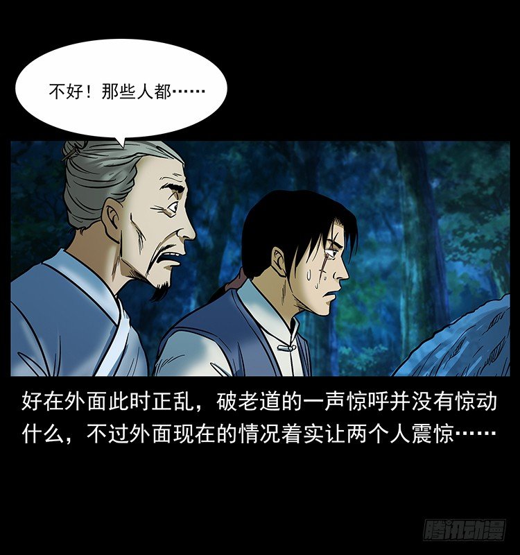《仙山传奇》摄魂铃 第16页