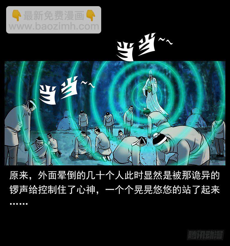 《仙山传奇》摄魂铃 第17页