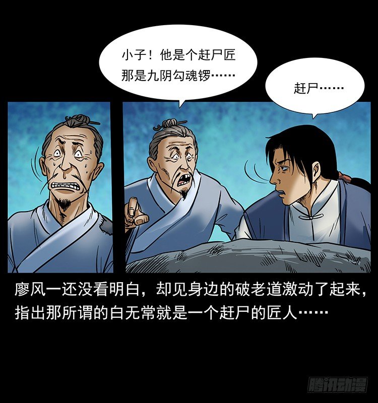 《仙山传奇》摄魂铃 第18页