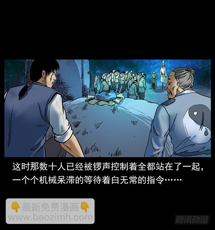 《仙山传奇》摄魂铃 第19页