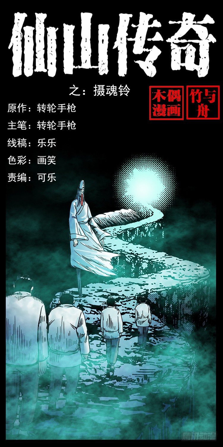 《仙山传奇》摄魂铃 第1页
