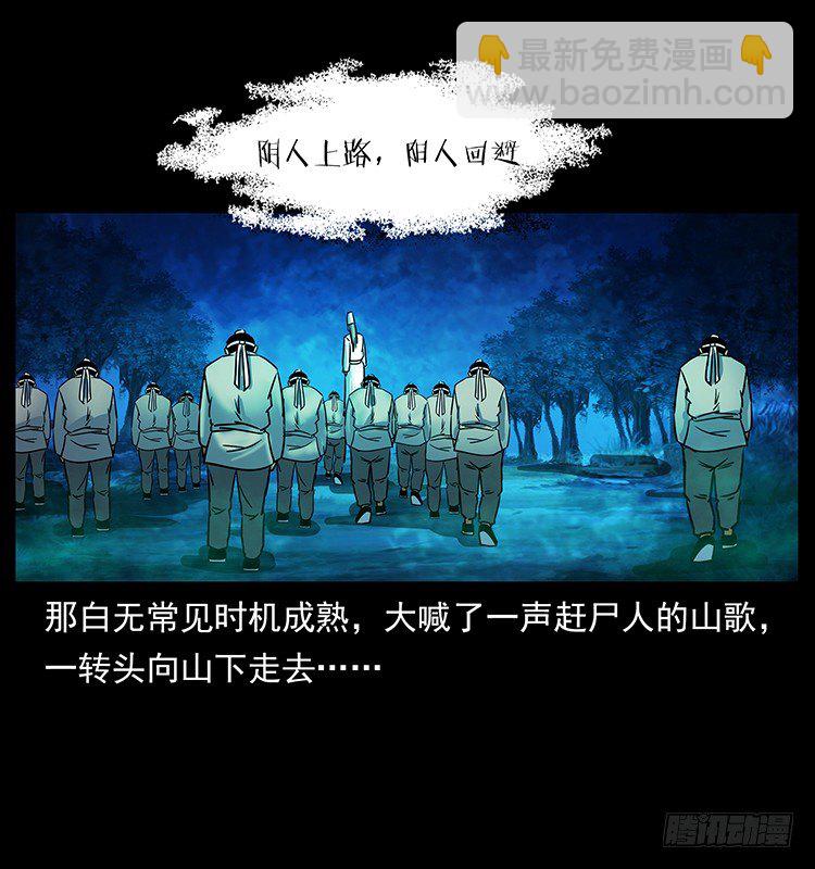《仙山传奇》摄魂铃 第20页