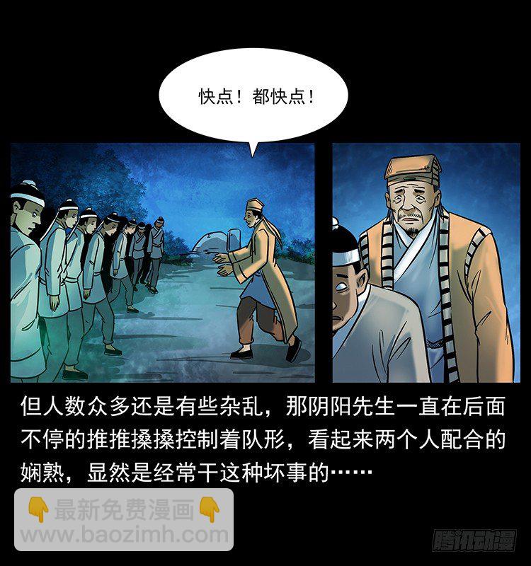 《仙山传奇》摄魂铃 第21页