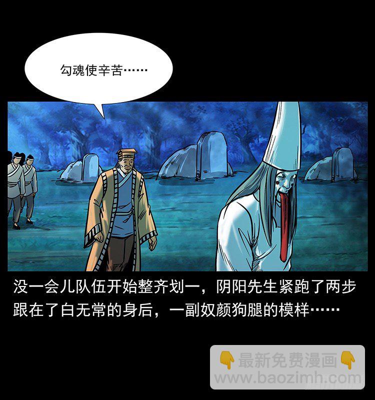 《仙山传奇》摄魂铃 第22页