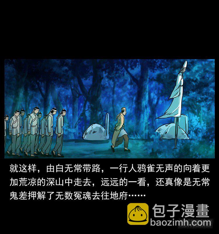 《仙山传奇》摄魂铃 第23页