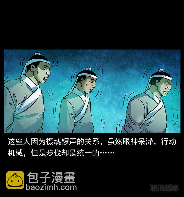 《仙山传奇》摄魂铃 第24页