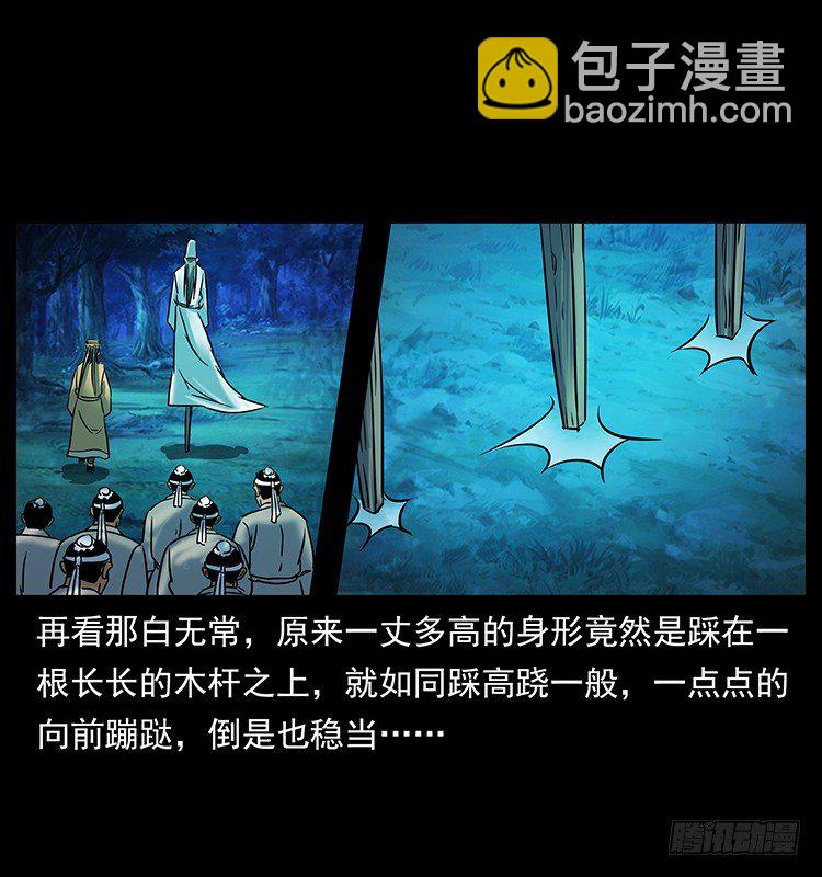 《仙山传奇》摄魂铃 第25页
