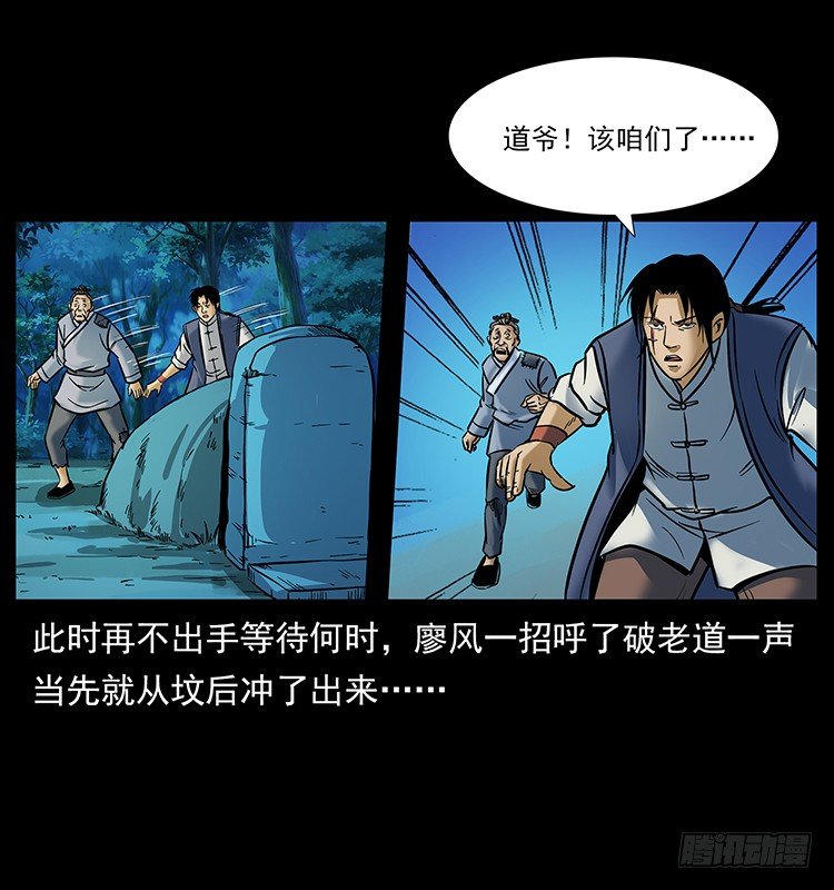 《仙山传奇》摄魂铃 第26页