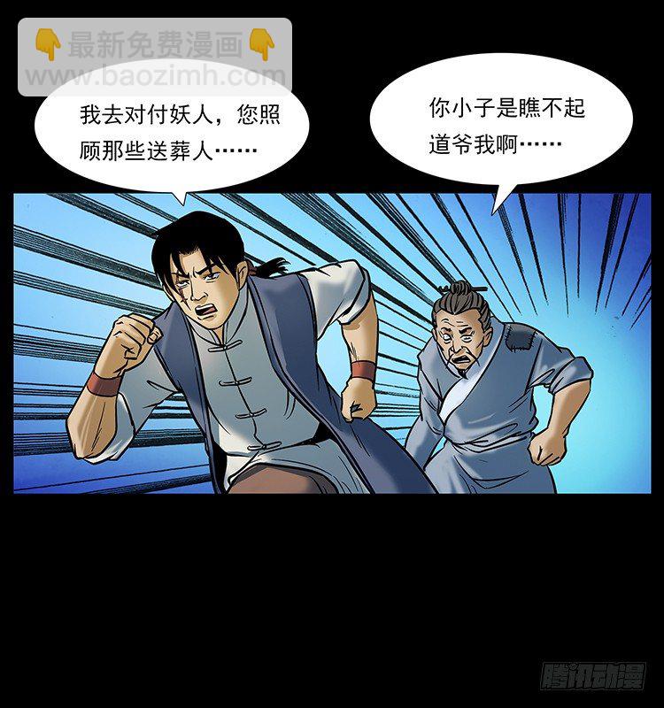 《仙山传奇》摄魂铃 第27页