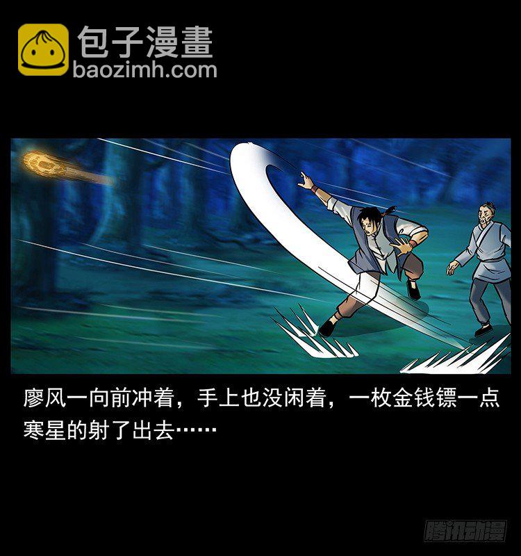 《仙山传奇》摄魂铃 第28页