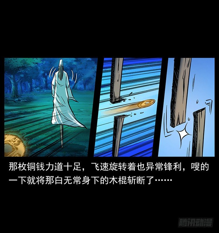 《仙山传奇》摄魂铃 第29页