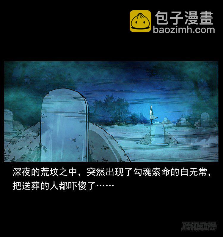 《仙山传奇》摄魂铃 第2页