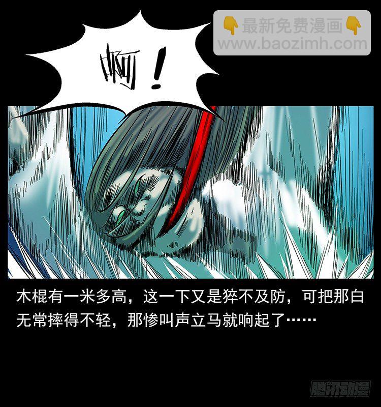 《仙山传奇》摄魂铃 第31页