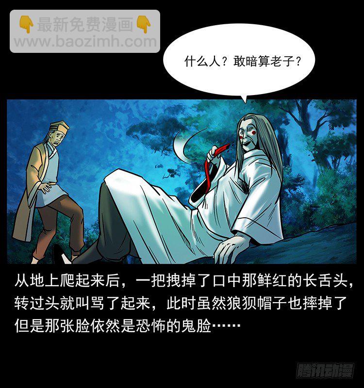 《仙山传奇》摄魂铃 第32页