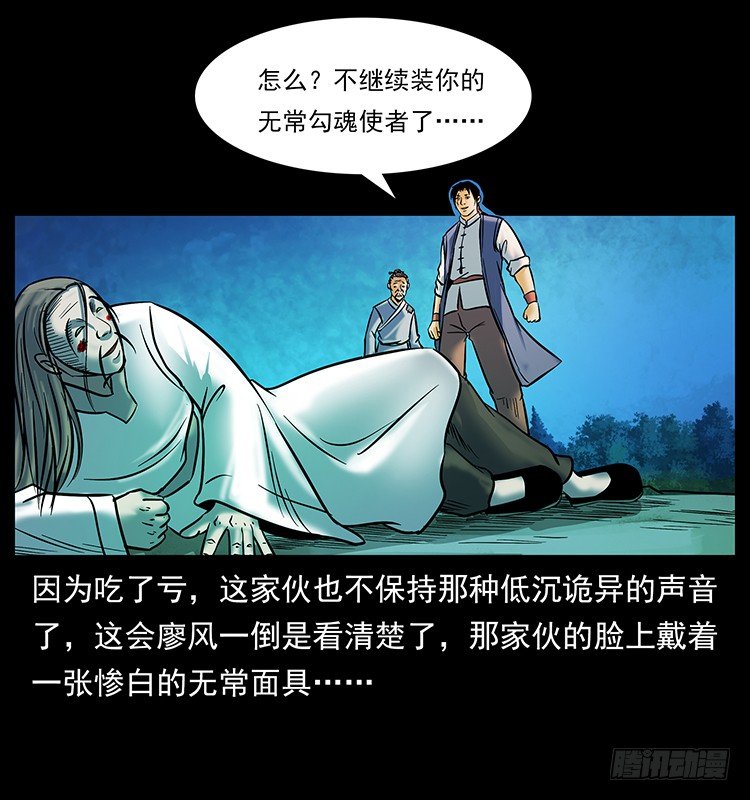 《仙山传奇》摄魂铃 第33页