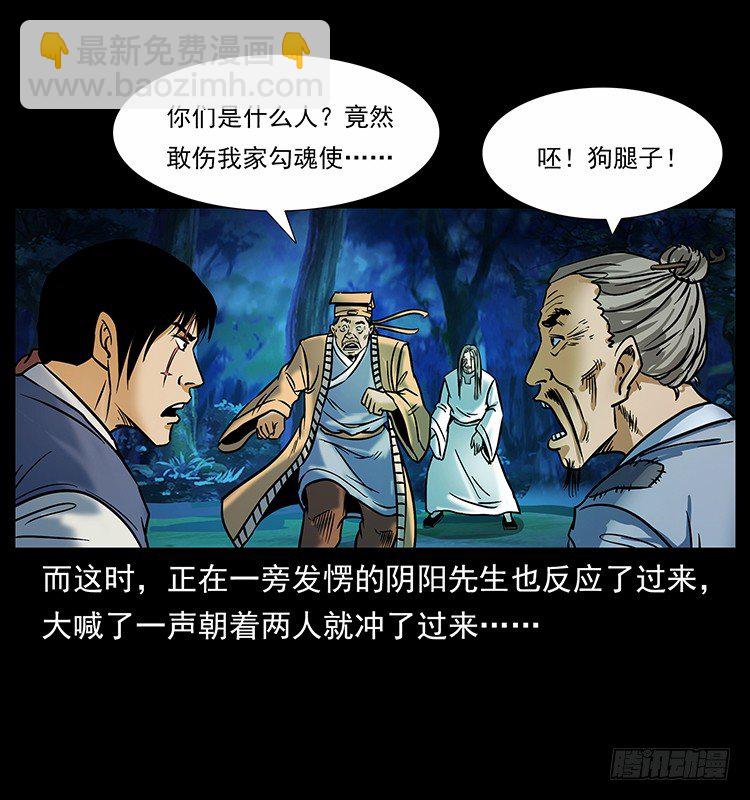《仙山传奇》摄魂铃 第34页