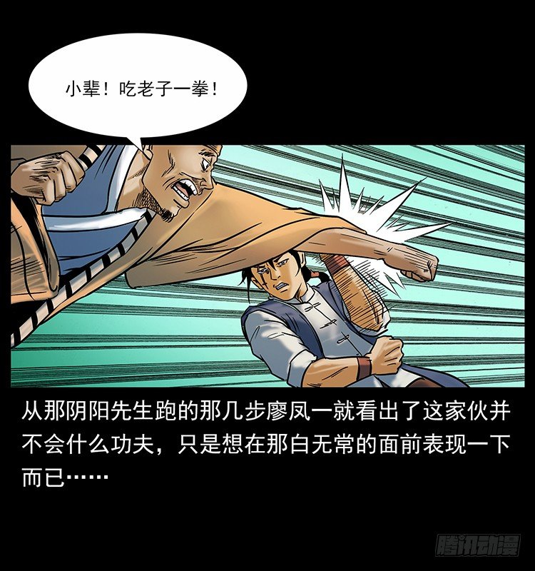 《仙山传奇》摄魂铃 第35页