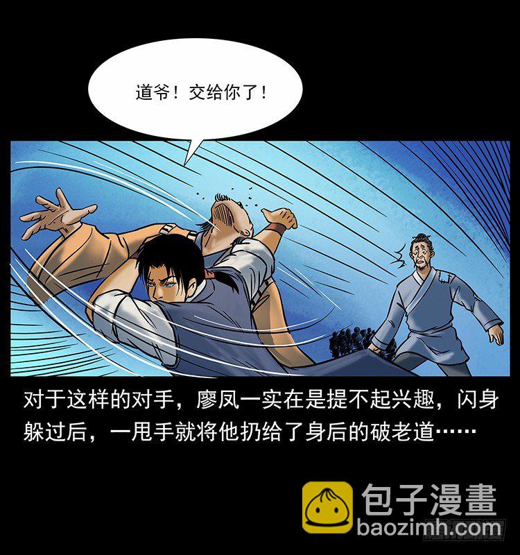 《仙山传奇》摄魂铃 第36页