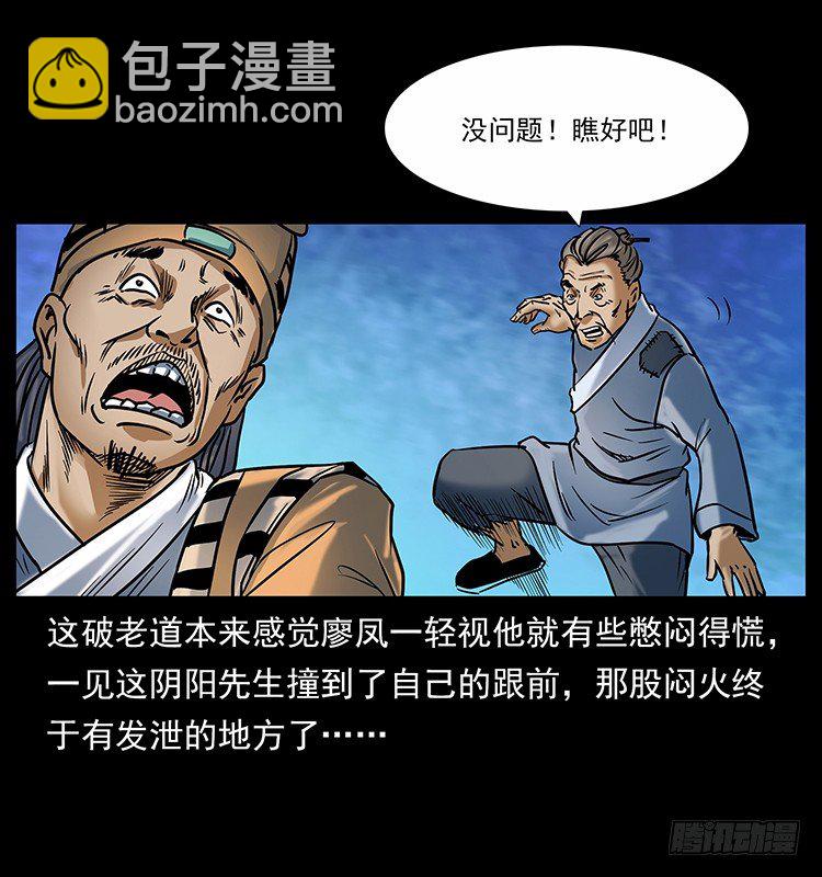 《仙山传奇》摄魂铃 第37页