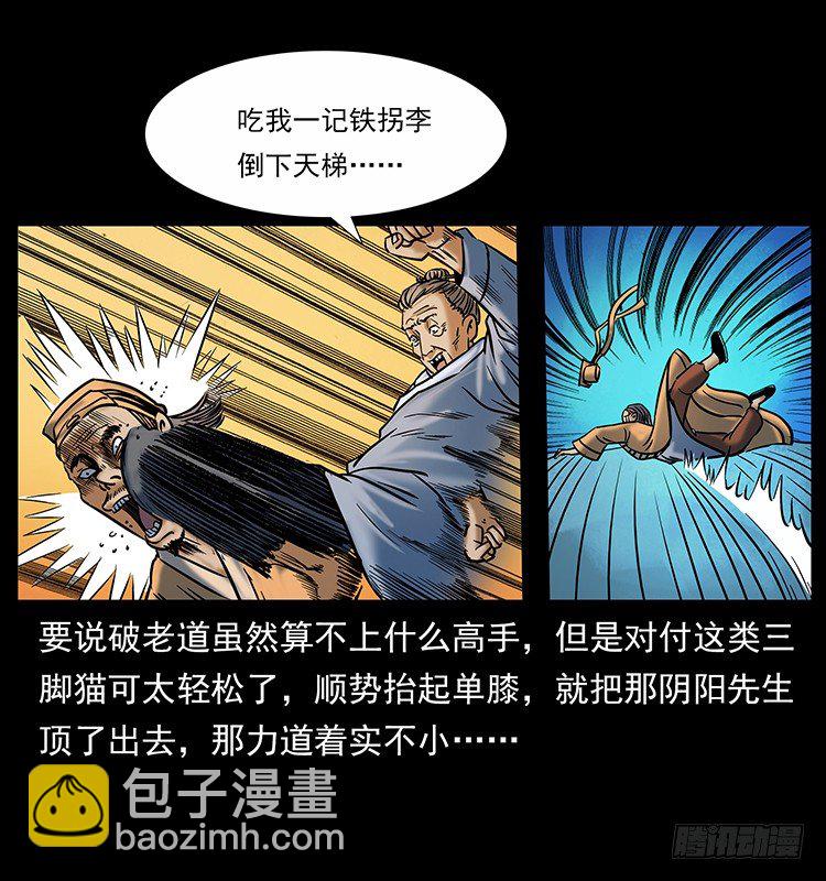《仙山传奇》摄魂铃 第38页