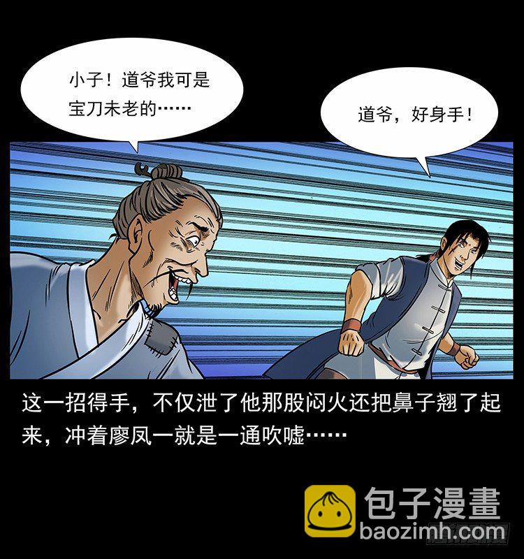 《仙山传奇》摄魂铃 第39页