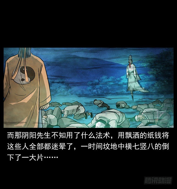 《仙山传奇》摄魂铃 第3页