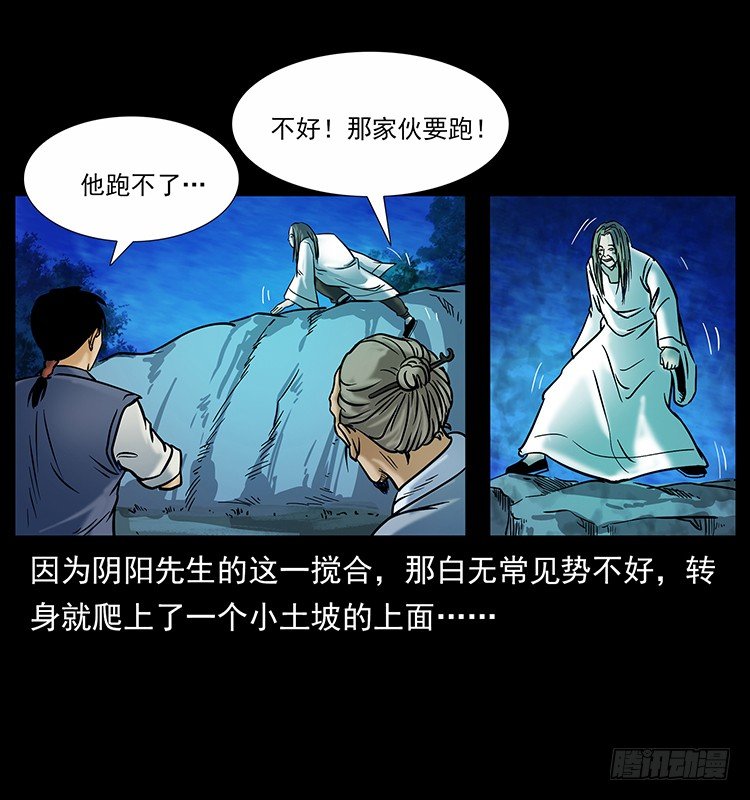 《仙山传奇》摄魂铃 第40页