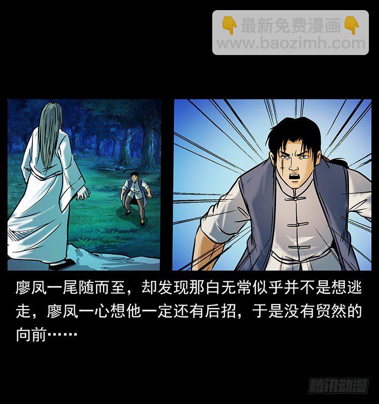 《仙山传奇》摄魂铃 第41页